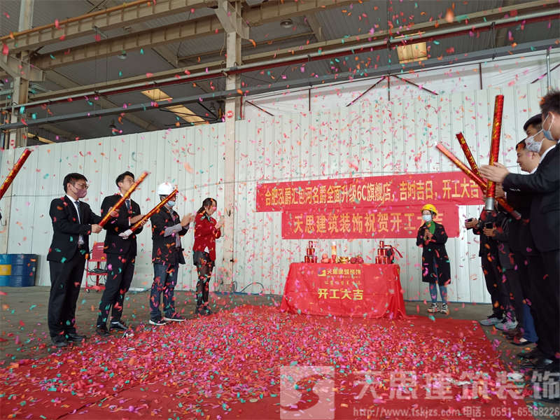 祝：合肥泓爵匯包河名爵4S店升級(jí)6C旗艦店裝飾工程開工大吉！