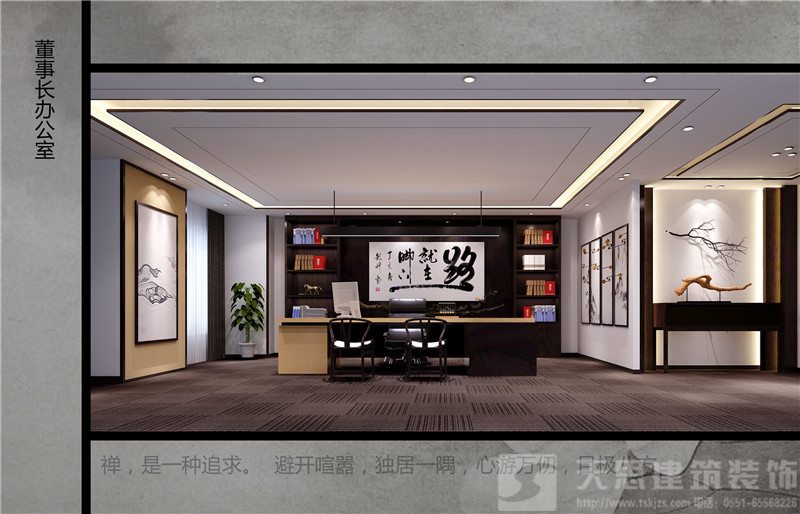 合肥辦公樓董事長辦公室設(shè)計(jì)