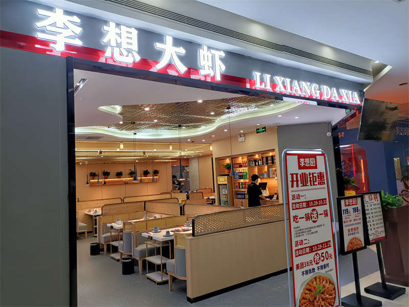 賀：合肥李想大蝦裝修施工完畢，開業(yè)大吉